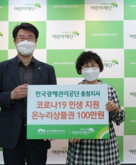 [꾸미기]광해관리공단 코로나19민생 지원 온누리상품권 100만원.jpg