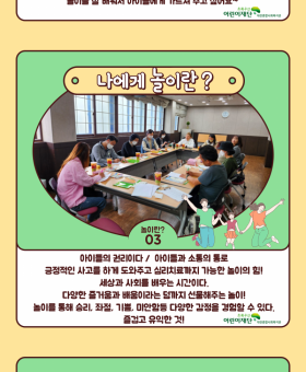 주민놀이활동가 오리엔테이션 카드뉴스.png