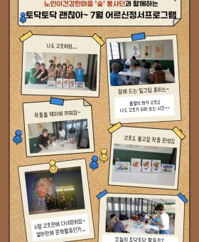 7월-토닥토닥-활동.jpg