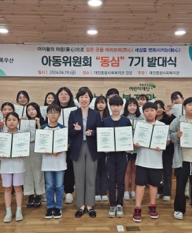 1아동위원회 발대식_대전종합사회복지관.jpg