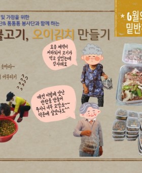 6월 밑반찬사업 홍보.jpg
