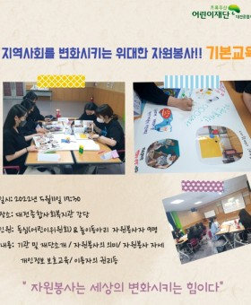 자원봉사 기본교육 홍보.jpg