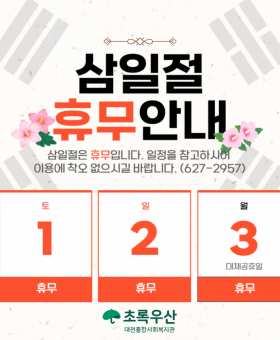 복지관 3_1절 휴무안내-001.png