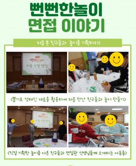 0. 놀이동아리-면접(모자이크).jpg