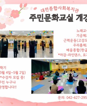 주민문화교실 1학기 개강.jpg