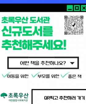 신규도서 추천 안내문.jpg