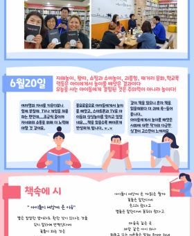 카드뉴스 6월-놀이활동가-주민모임.png