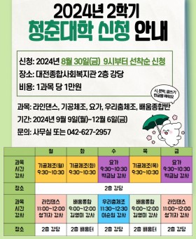 수강신청-안내문-001 (1).jpg