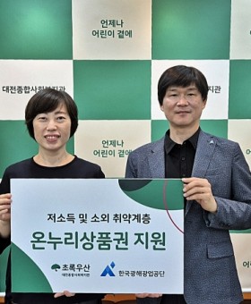 추석 한가위 명절 지원- 광해광업공단 충청지사.jpg