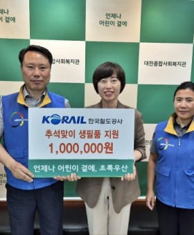 코레일 대전기관차승무사업소_추석나눔행사 후원.jpg
