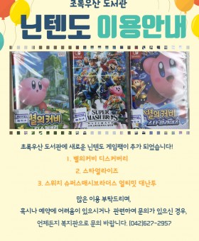 초록우산 놀이공간 닌텐도 게임팩 추가.jpg