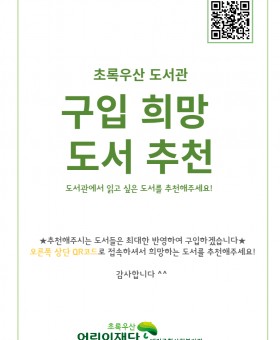 희망도서 추천 홍보지-11월.jpg