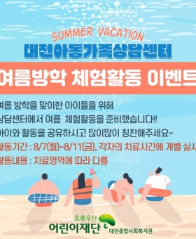 여름체험활동 안내문.jpg