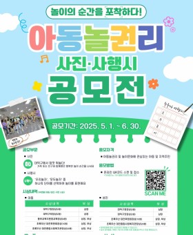 2025 아동놀권리 공모전 홍보지.jpg