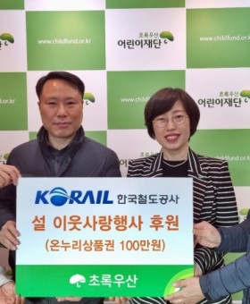보도사진(코레일기관차승무사업소 설명절 후원).jpg