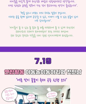 사본 -놀이활동가-7월활동.jpg