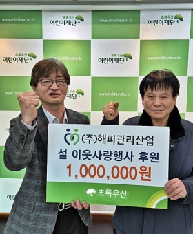 보도사진_해피관리산업_20240131_대전종합사회복지관.jpg