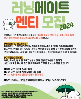 (멘티용) 멘토링 모집 안내문.jpg