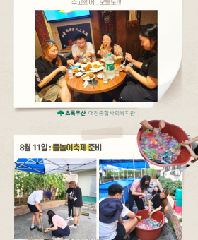 놀이활동가-8월활동.png