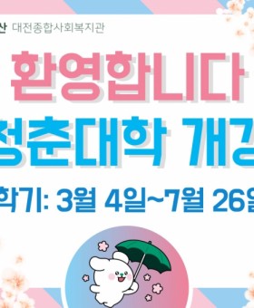 개강식 메인.jpg