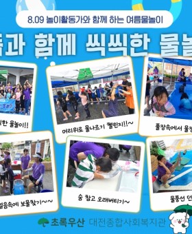 가족과 함께 씩씪한 물놀이.jpg